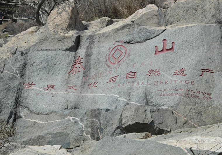 登泰山，保平安，歡迎全國各地朋友相聚泰山