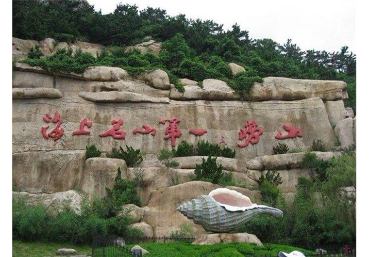 【常規(guī)游】青島、嶗山二日游