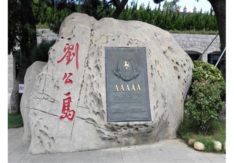 【常規(guī)游】青島、嶗山、蓬萊、威海四日游
