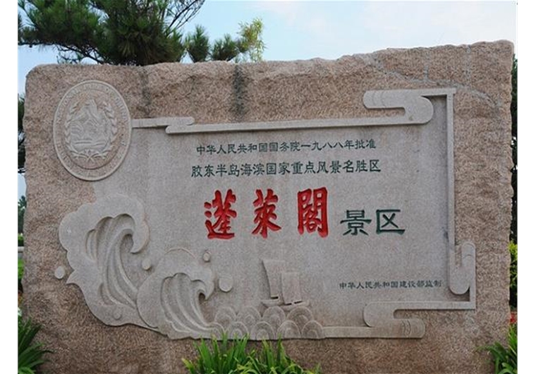 【尊享半島】青島、榮成、威海、蓬萊四日游